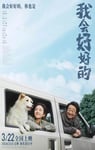 2025年国产6.2分剧情片《我会好好的》HD国语中英双字