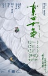 2023年国产6.7分喜剧片《东四十条》HD国语中字