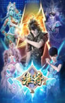 2024年国产动漫《维将 第二季》连载至30