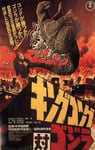 1962年日本经典动作科幻片《金刚大战哥斯拉》蓝光日语中字