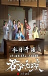 2025年国产动漫《君子无疾》连载至13