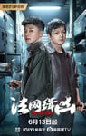 2025年国产大陆电视剧《法网缉凶》全26集