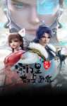 2024年国产动漫《宗门里除了我都是卧底》连载至74