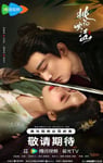 2025年国产大陆电视剧《桃花映江山》连载至08