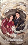 2025年国产大陆电视剧《书卷一梦》连载至08