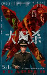 2025年国产7.0分犯罪片《大风杀》HD国语中英双字