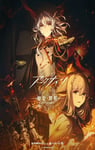 2025年日本动漫《明日方舟：焰烬曙明 国语版》连载至02