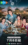 2025年国产大陆电视剧《贤婿》连载至15