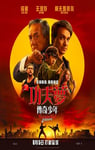 2025年美国动作片《功夫梦：融合之道》HD中英双字