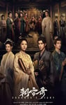 2025年国产大陆电视剧《朝雪录》连载至16