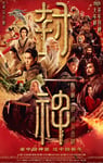 2025年国产奇幻动作片《封神第二部：战火西岐》HD国语中字