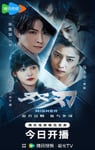 2025年国产大陆电视剧《双刃》连载至08