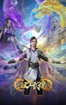 2025年国产动漫《双生武魂》连载至10