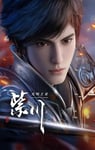 2025年国产动漫《紫川 第二季》连载至05