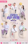 2025年国产大陆纪录片《闪闪的儿科医生 第三季》连载至07