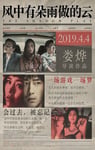 2018年国产经典犯罪片《风中有朵雨做的云》蓝光国语中字未删减版
