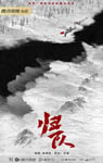 2025年国产大陆电视剧《归队》连载至20