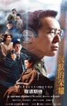 2025年国产大陆电视剧《沉默的荣耀》连载至12