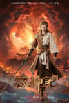 2024年国产动漫《牧神记》连载至54