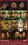 2023年国产7.0分历史战争片《志愿军：雄兵出击》BD国语中字