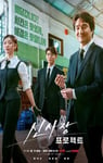 2025年韩国电视剧《申社长计划》连载至07