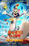 2025年国产动画片《猫和老鼠：星盘奇缘》HD国语中英双字