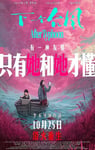 2025年国产剧情片《下一个台风》HD国语中英双字