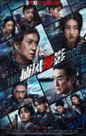 2025年国产8.2分动作片《捕风追影》BD国语中字