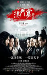 2011年国产经典动作片《鸿门宴传奇》蓝光国粤双语中字
