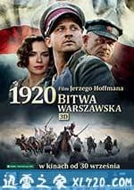 華沙之戰1920