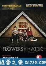 閣樓之花
