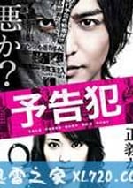 預告犯