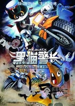 黑貓警長電影版