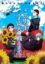 這個男子能與宇宙人作戰