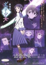 文學少女 劇場版