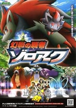 寵物小精靈：幻影的霸者索羅亞克