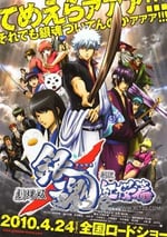 銀魂劇場版：新譯紅櫻篇