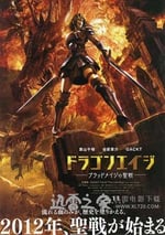 龍之紀元：追索者的黎明