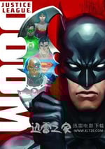 正義聯盟：毀滅