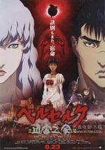 劍風傳奇 黃金時代篇2：多爾多雷攻略