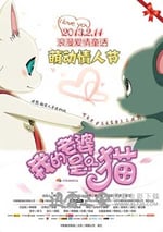 我的老婆是隻貓