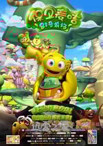 81號農場之保衛麥咭