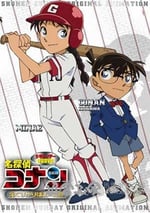 名偵探柯南OVA12：傳說中的球棒的奇跡