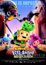 昆塔：盒子總動員