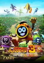 賽爾號大電影3之戰神聯盟