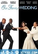 我們傢的婚禮