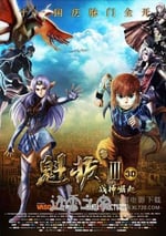 魁拔Ⅲ戰神崛起