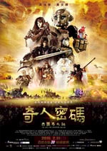 奇人密碼：古羅佈之迷