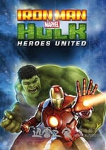 鋼鐵俠與浩克：聯合戰記