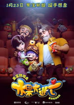 果寶特攻之水果大逃亡